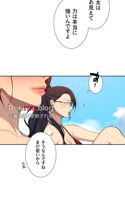秘密の授業 第136話 - 12