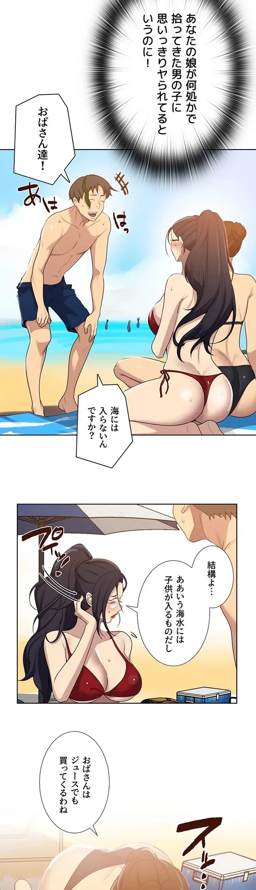 秘密の授業 第136話 - 14