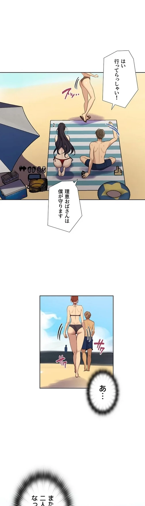 秘密の授業 第136話 - 16