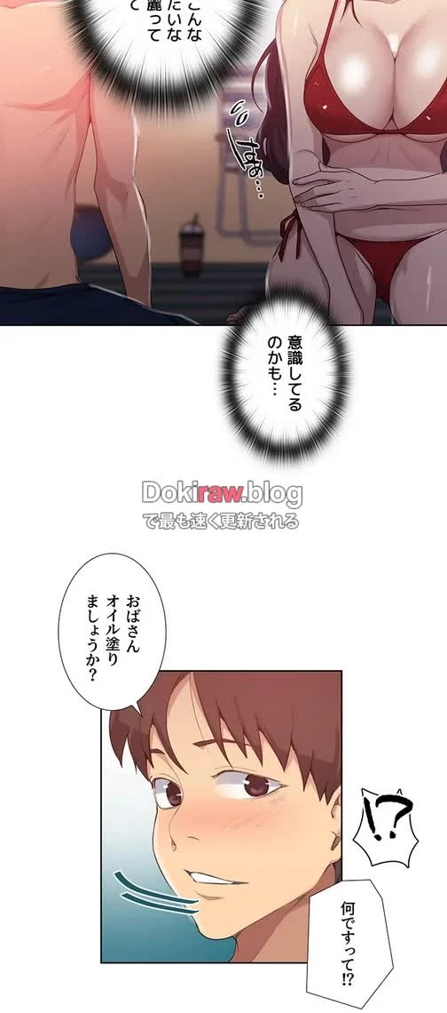 秘密の授業 第136話 - 18