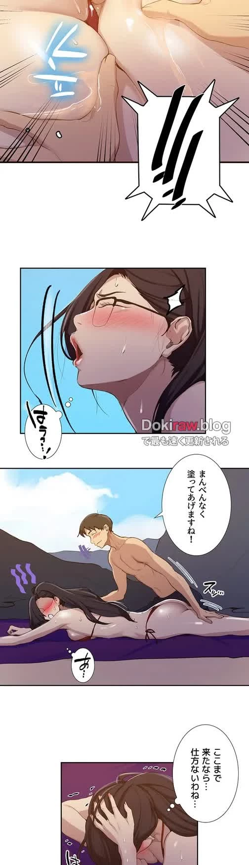 秘密の授業 第136話 - 23