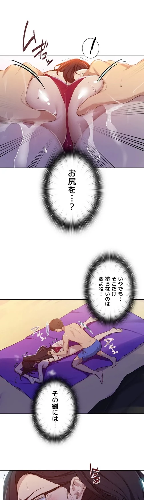 秘密の授業 第136話 - 25