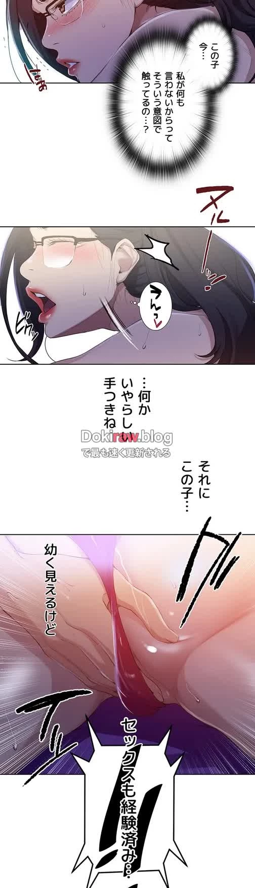 秘密の授業 第136話 - 26