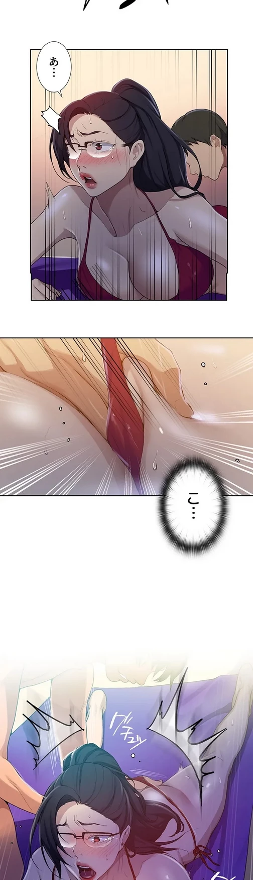 秘密の授業 第136話 - 27