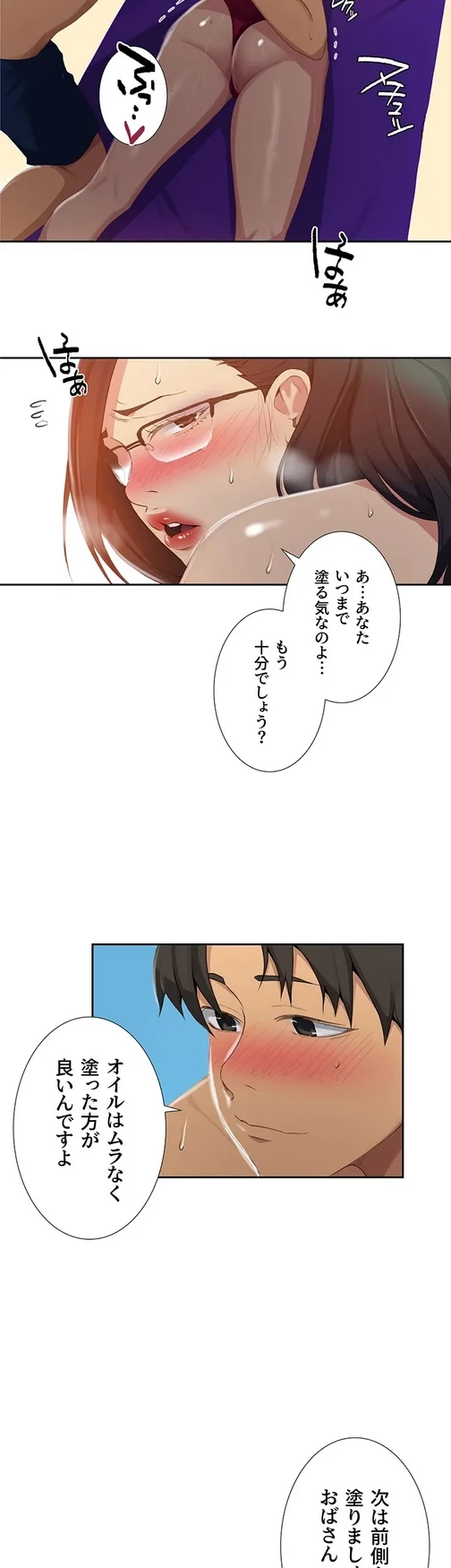 秘密の授業 第137話 - 2