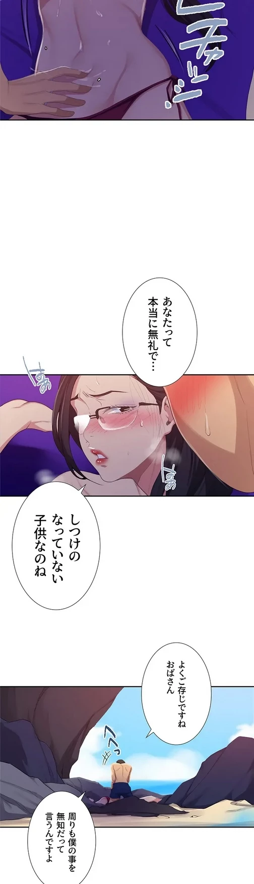 秘密の授業 第137話 - 4