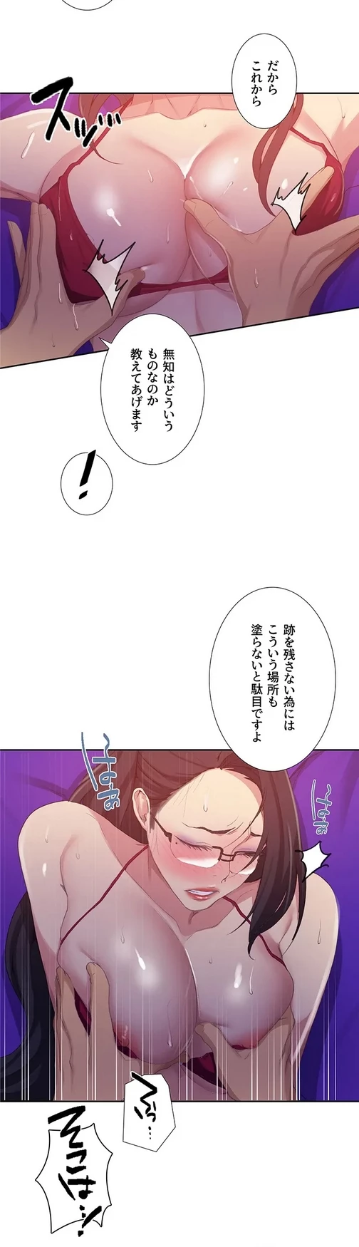 秘密の授業 第137話 - 5