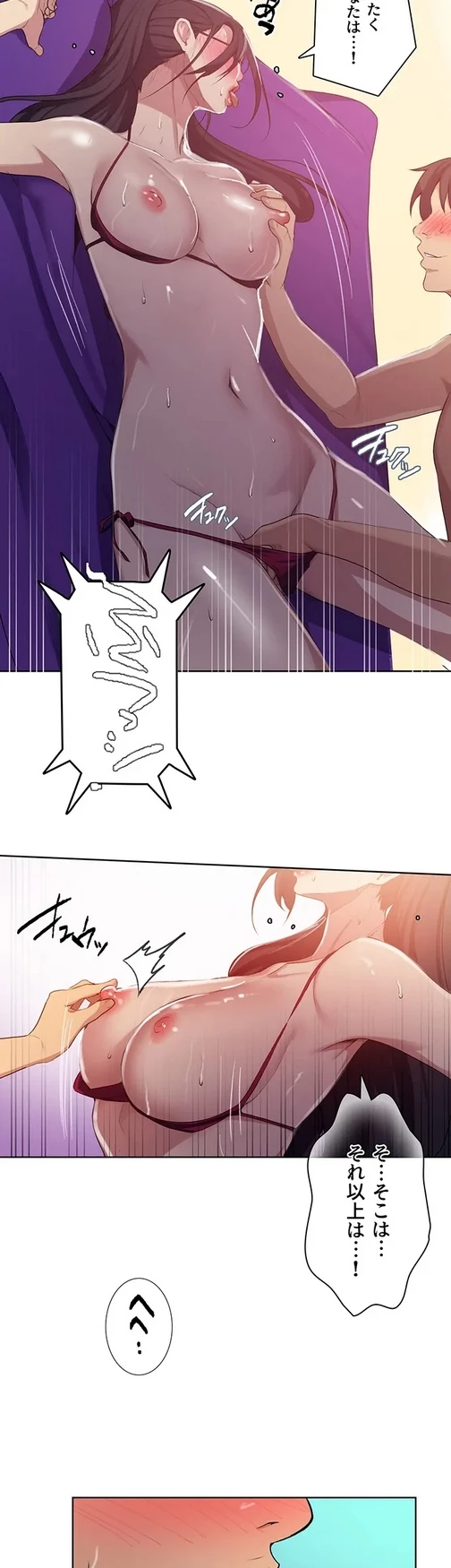 秘密の授業 第137話 - 9
