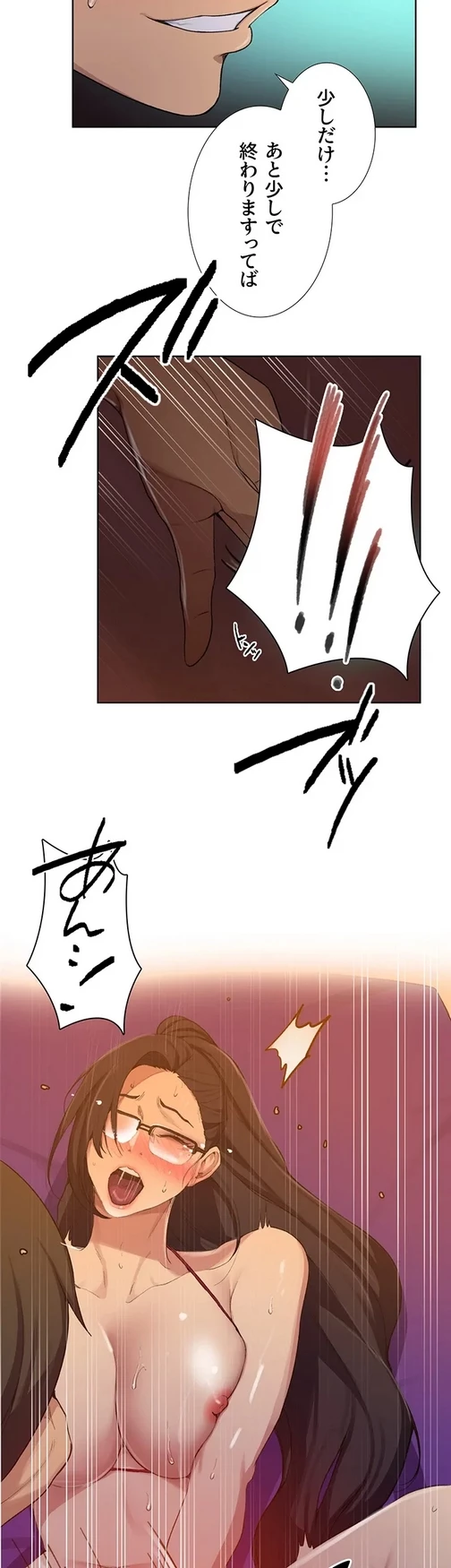秘密の授業 第137話 - 10