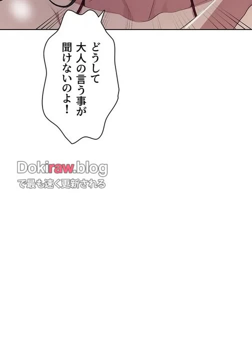 秘密の授業 第137話 - 12