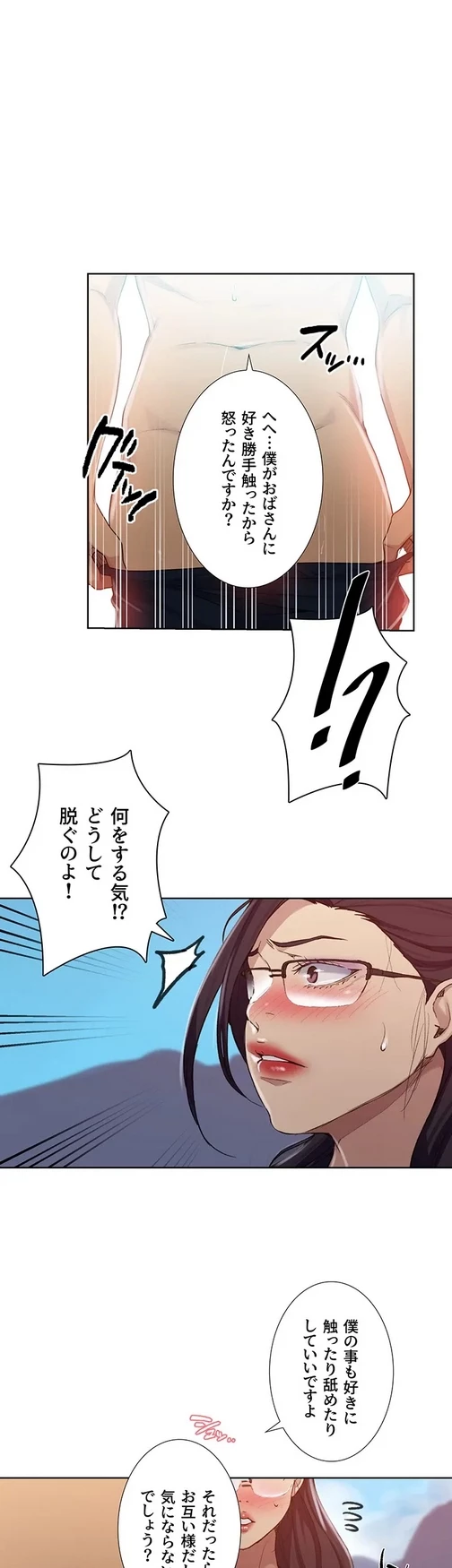 秘密の授業 第137話 - 13