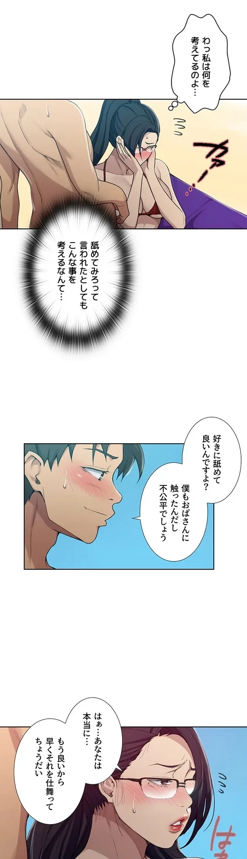 秘密の授業 第137話 - 17