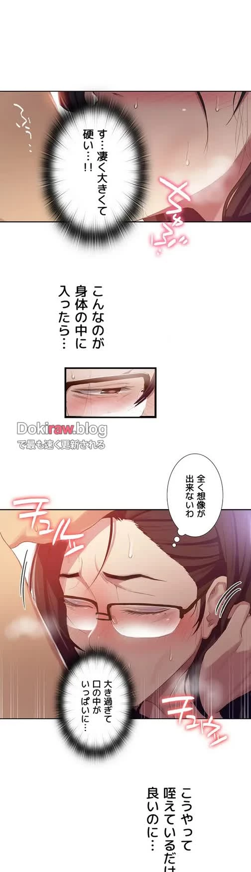 秘密の授業 第137話 - 20