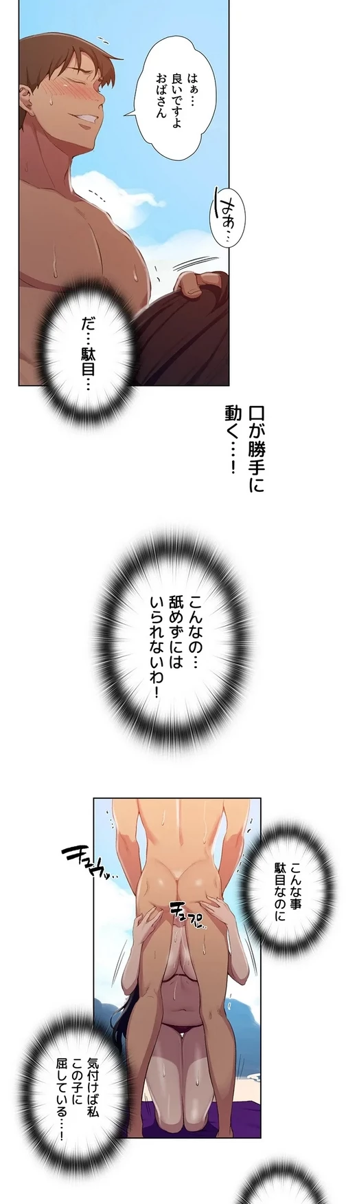 秘密の授業 第137話 - 22