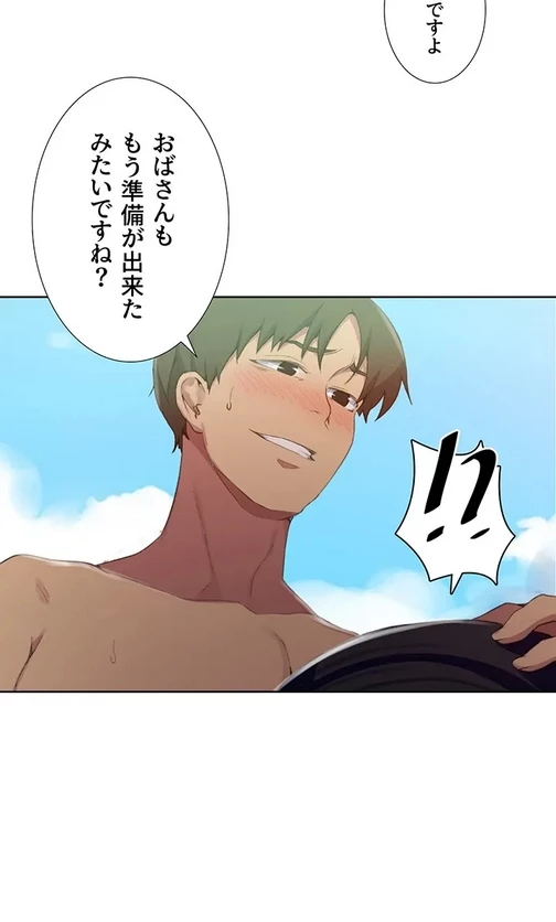 秘密の授業 第137話 - 24