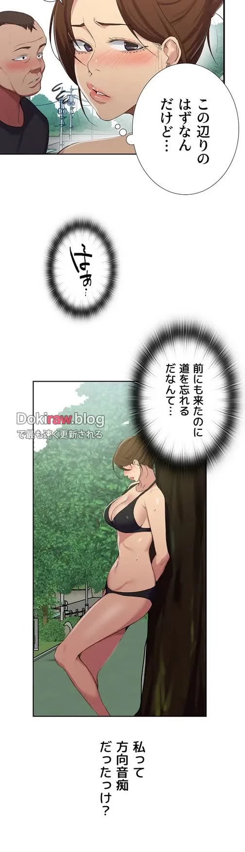 秘密の授業 第138話 - 3
