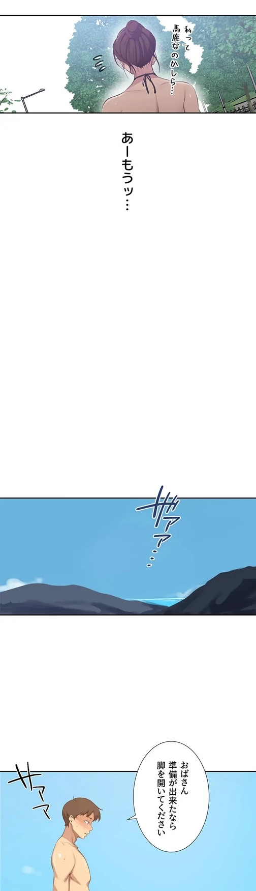 秘密の授業 第138話 - 5