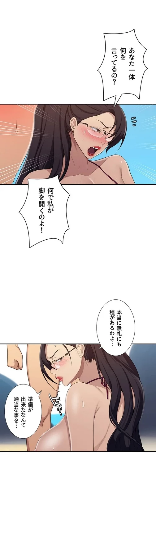 秘密の授業 第138話 - 7