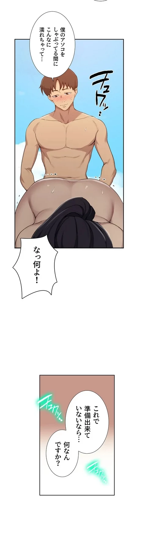 秘密の授業 第138話 - 14