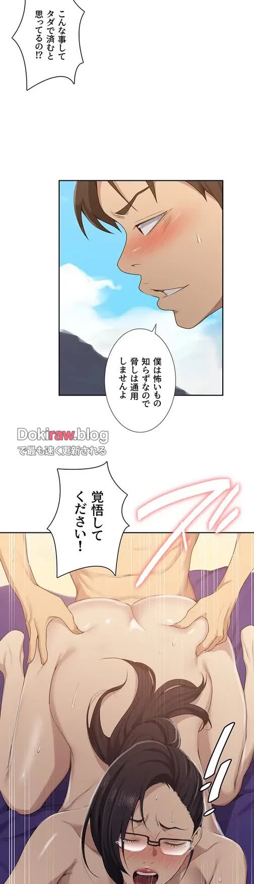 秘密の授業 第138話 - 20
