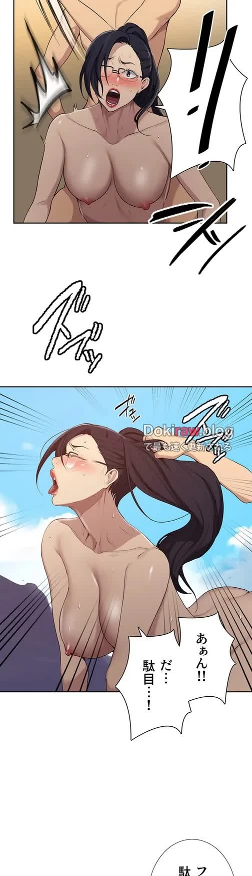 秘密の授業 第138話 - 23