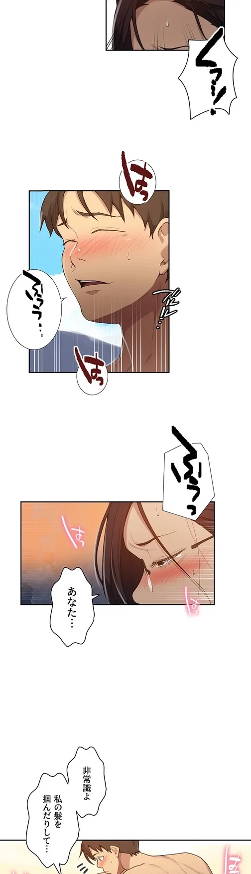 秘密の授業 第139話 - 2