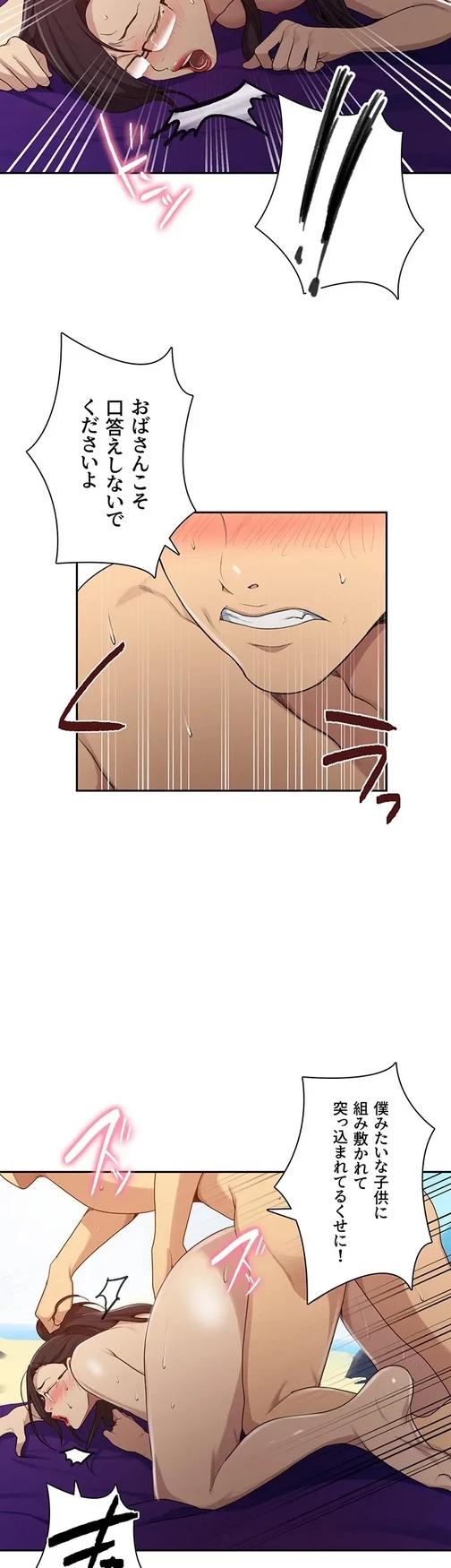秘密の授業 第139話 - 5