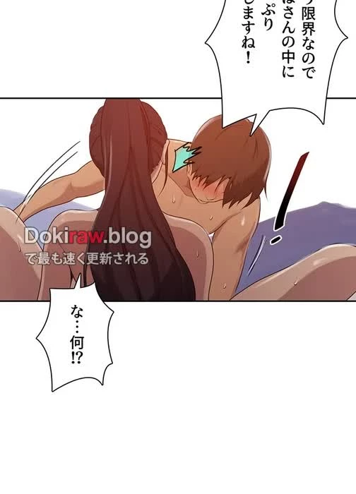秘密の授業 第139話 - 12