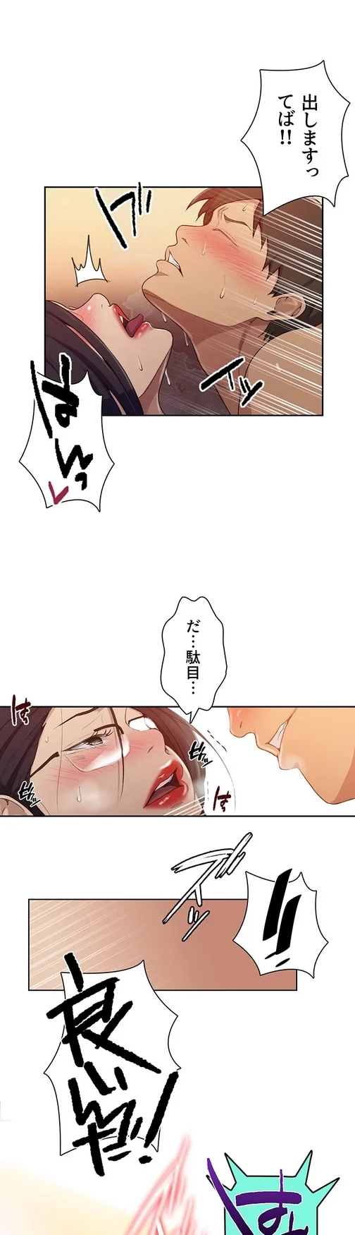 秘密の授業 第139話 - 13