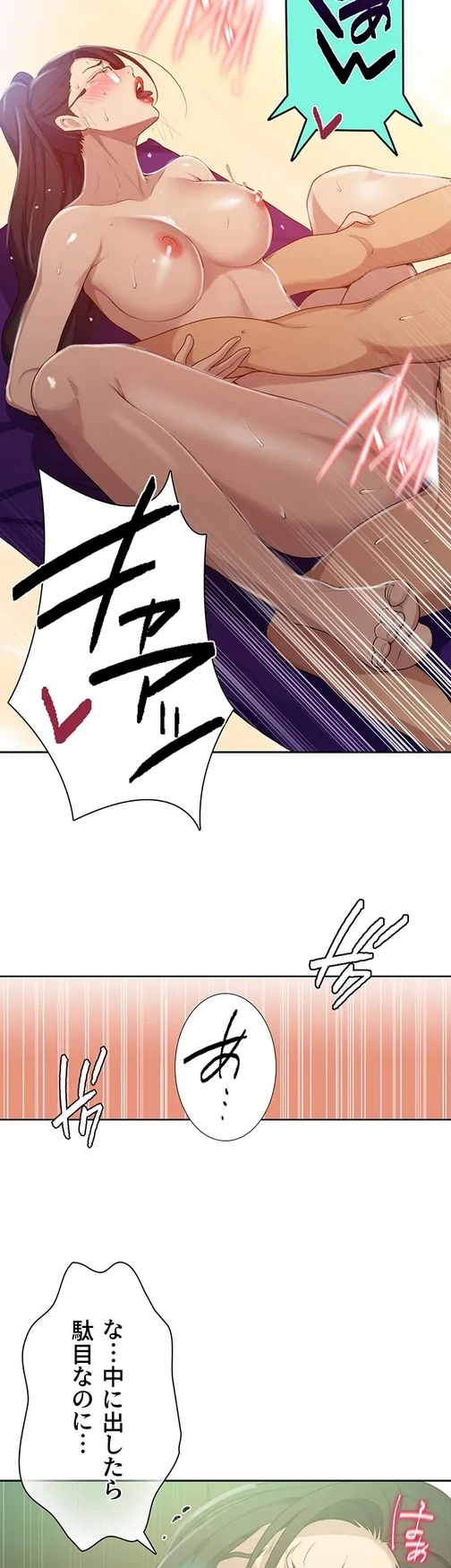 秘密の授業 第139話 - 14