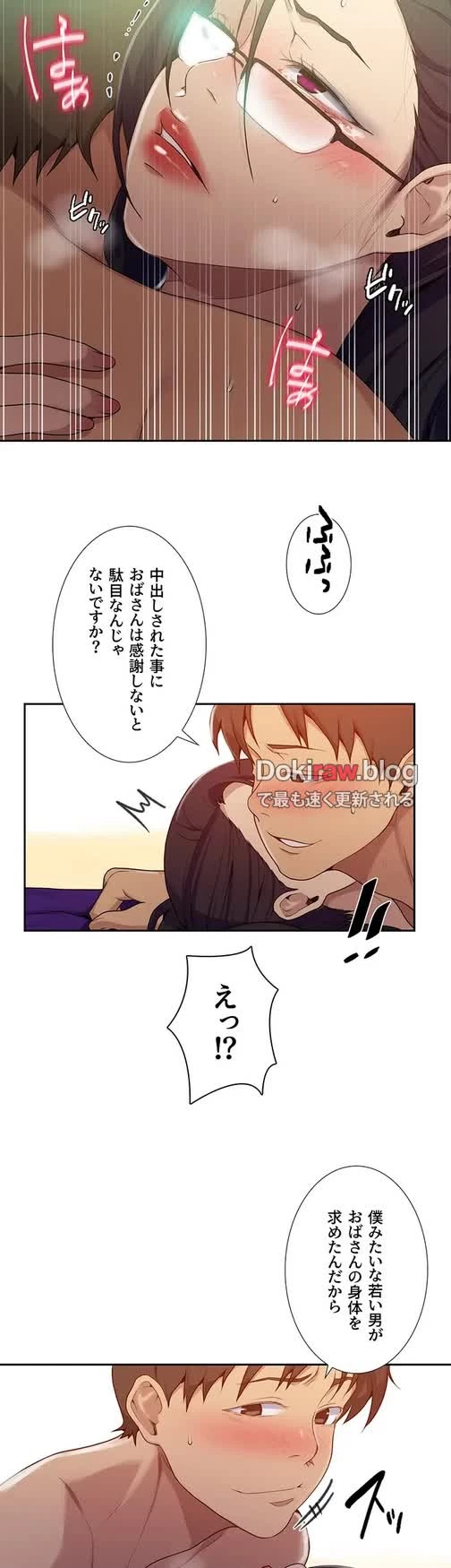 秘密の授業 第139話 - 15