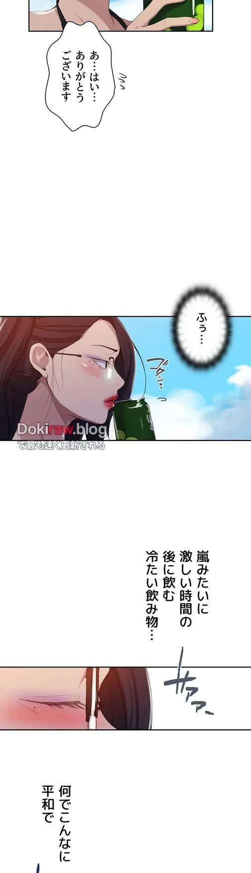 秘密の授業 第139話 - 20