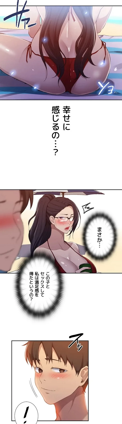 秘密の授業 第139話 - 21