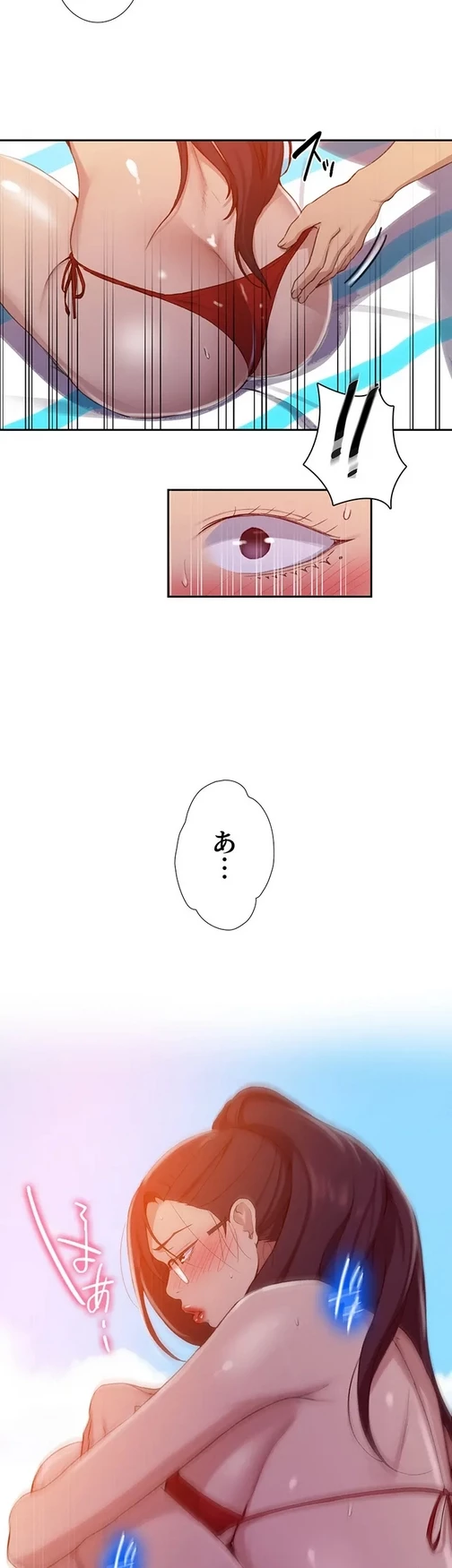 秘密の授業 第139話 - 22