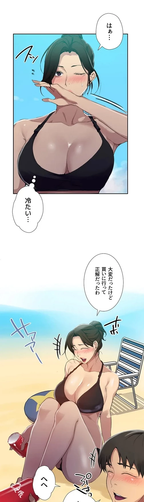 秘密の授業 第140話 - 2