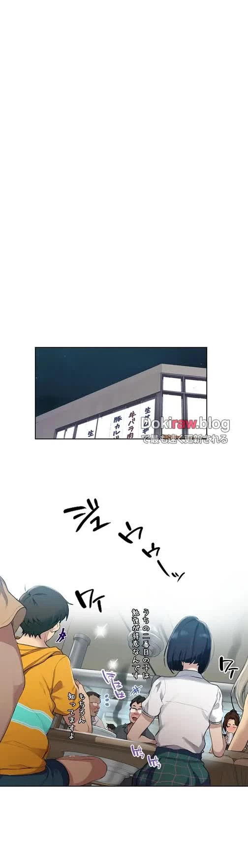 秘密の授業 第140話 - 7