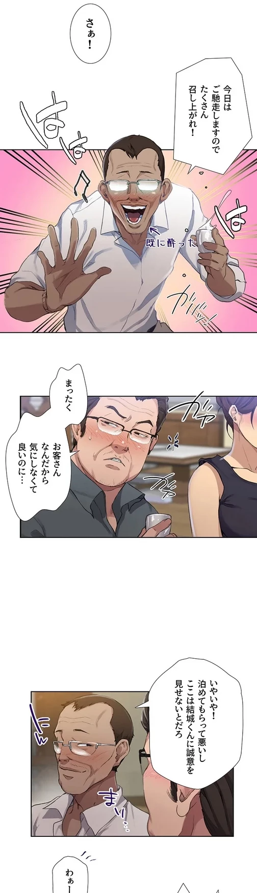 秘密の授業 第140話 - 8