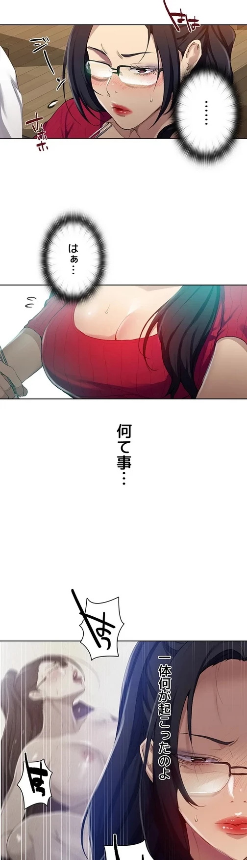 秘密の授業 第140話 - 10