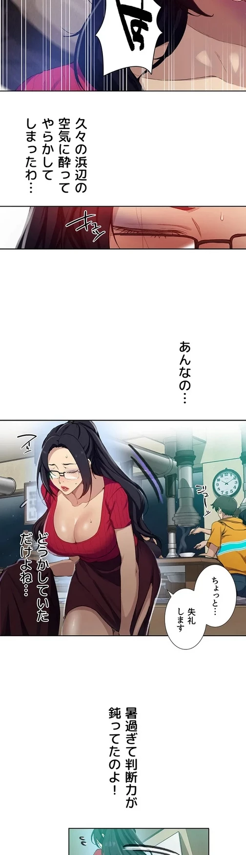 秘密の授業 第140話 - 11