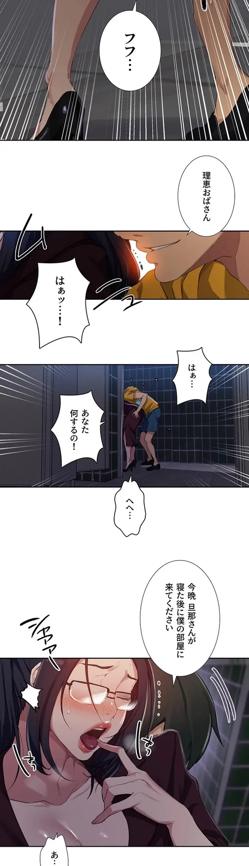 秘密の授業 第140話 - 17
