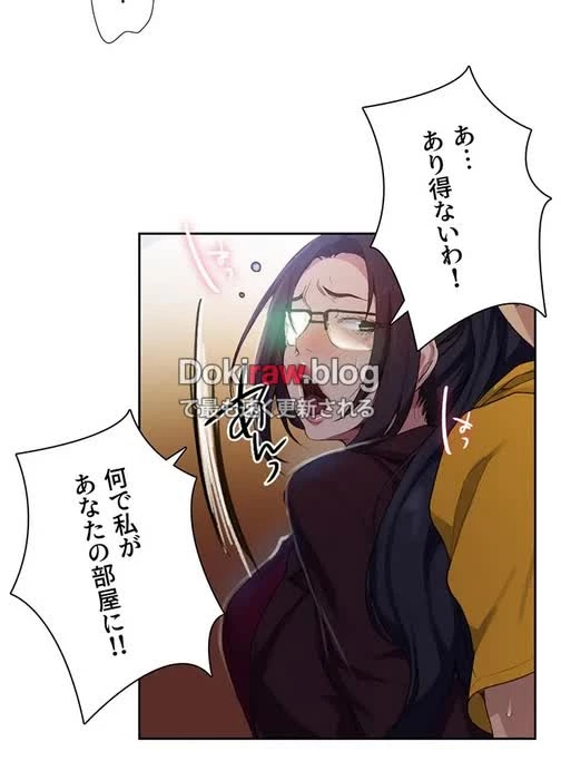 秘密の授業 第140話 - 18