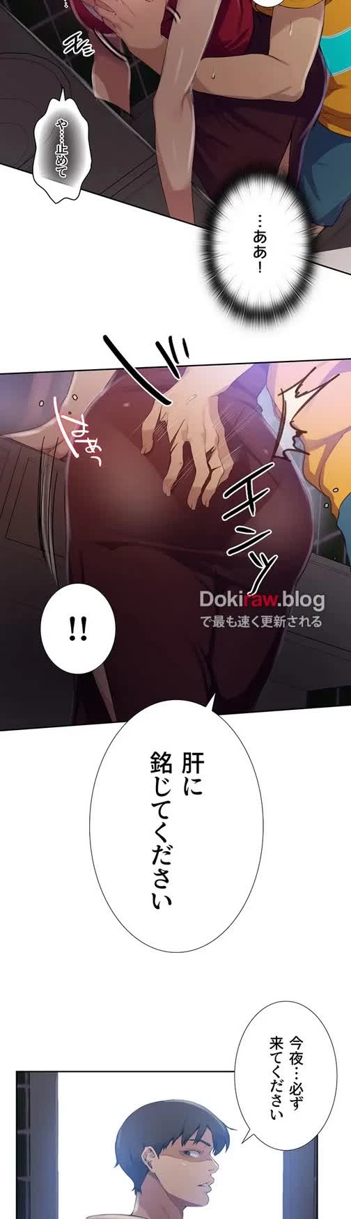 秘密の授業 第140話 - 23