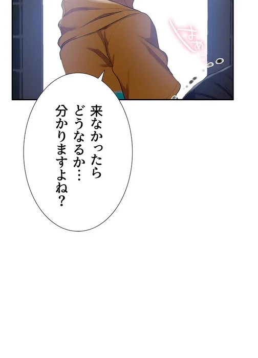 秘密の授業 第140話 - 24