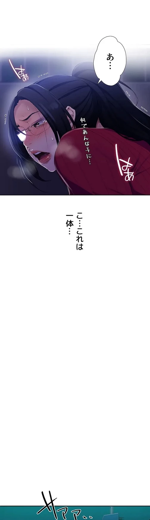 秘密の授業 第140話 - 25