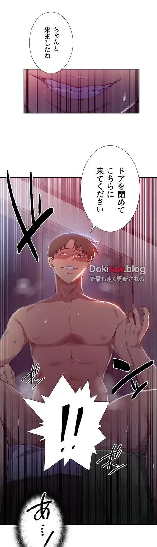 秘密の授業 第140話 - 31