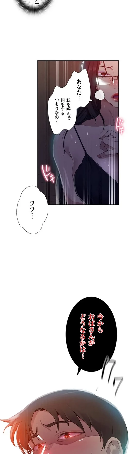 秘密の授業 第140話 - 32