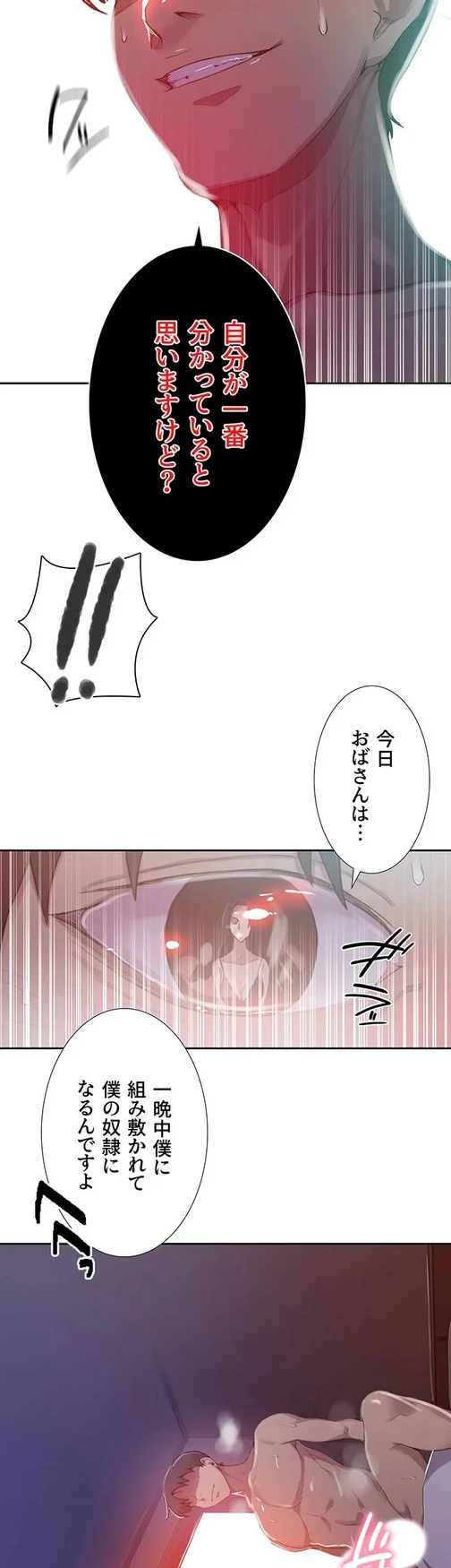秘密の授業 第140話 - 33