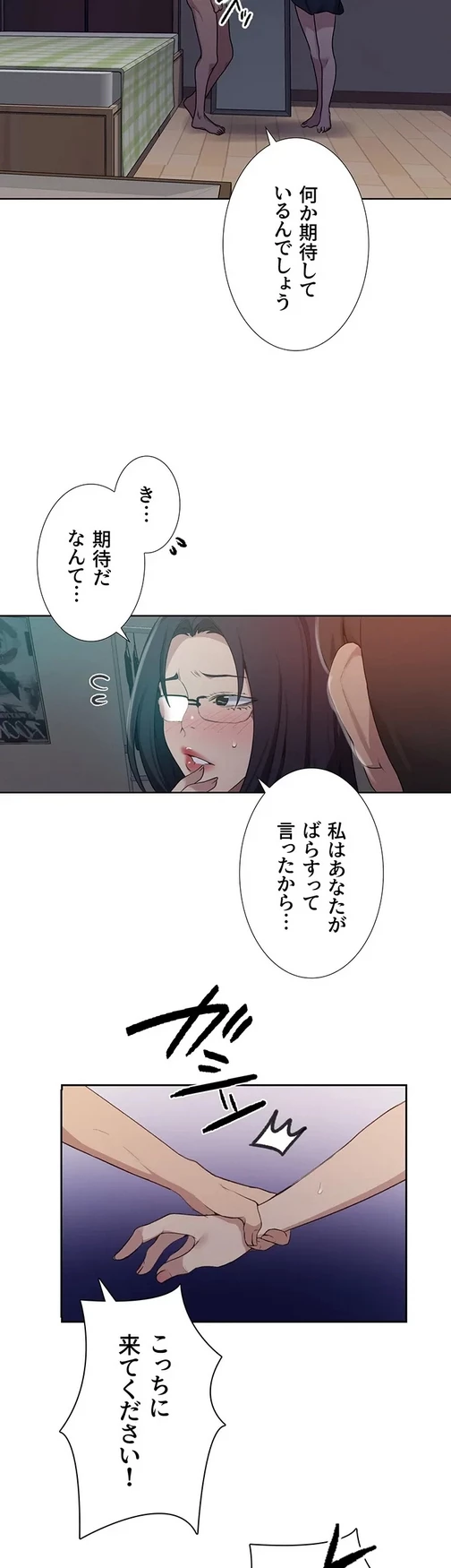 秘密の授業 第141話 - 3