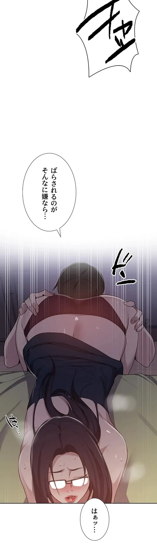秘密の授業 第141話 - 4