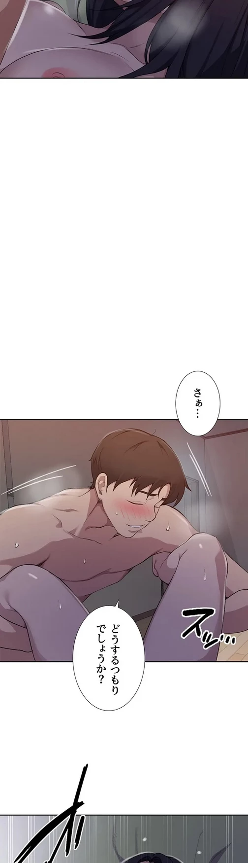 秘密の授業 第141話 - 10